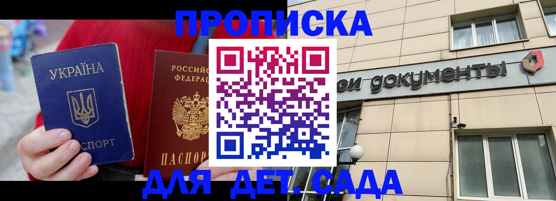 прописка штамп в Липецкая области